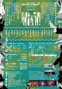 NICO×frogs produce #関西の役者が踊ってみた 第3回公演「ダイオゥライ！」チラシ裏
