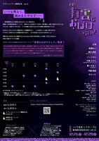 「『re 有害なおばけらしさ』アプレッシブ×実弾生活 vol.2」チラシ裏