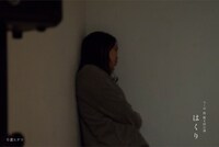 コーポ 指 第4回公演「はくり」より。（撮影：星ヒナコ）