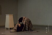 コーポ 指 第4回公演「はくり」より。（撮影：星ヒナコ）