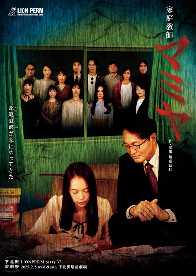 ライオン・パーマ party.37「家庭教師マミヤ」チラシ表