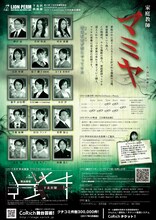 ライオン・パーマ party.37「家庭教師マミヤ」チラシ裏