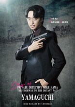 舞台「私立探偵 濱マイク-遥かな時代の階段を-」より、井澤巧麻扮する山口。