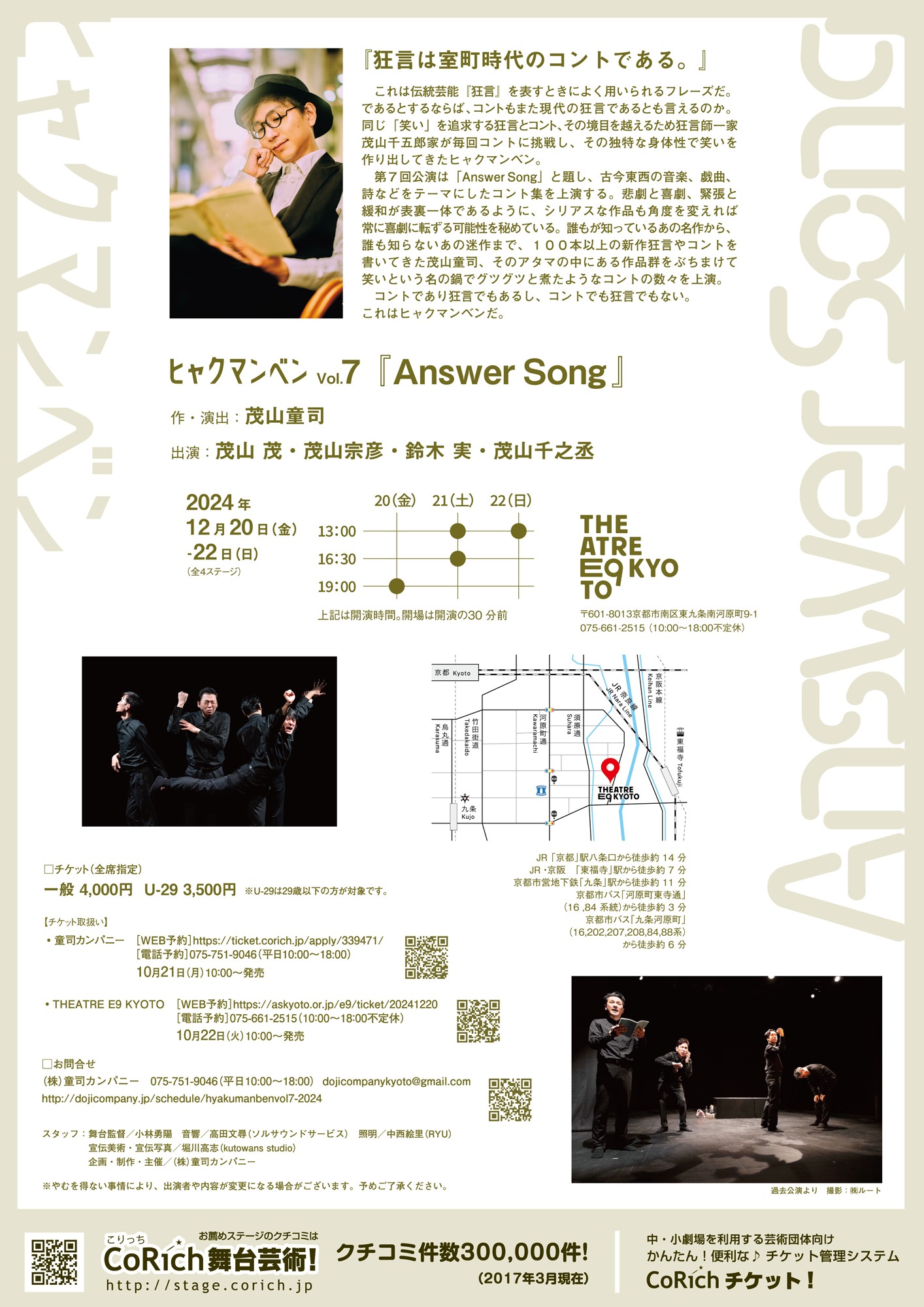 ヒャクマンベン vol.7「Answer Song」チラシ裏