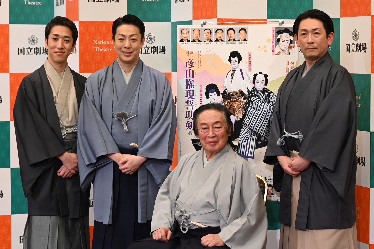 左から中村時蔵、尾上菊之助、尾上菊五郎、坂東彦三郎。