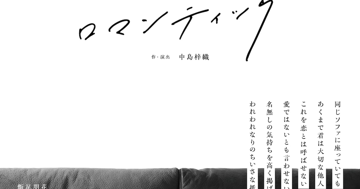 いいへんじ「われわれなりのロマンティック」はクワロマンティックの人々描く(コメントあり) - ステージナタリー