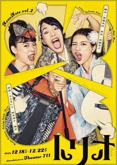 NonoNote. 第2回公演「トリオ」チラシ表