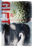 métro 第14回公演「GIFT」チラシ表