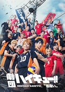 烏野と音駒の“出逢い”描く、劇団「ハイキュー!!」新作公演に加藤憲史郎・若林星弥ら