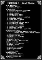 TRUMP series 15th Anniversary FINAL「繭期極夜会」第二夜のセットリスト。