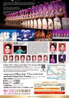 OSK日本歌劇団 シンガポール特別公演「Les Ailes」チラシ裏