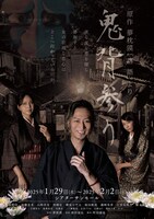 舞台「鬼背参り」チラシ表