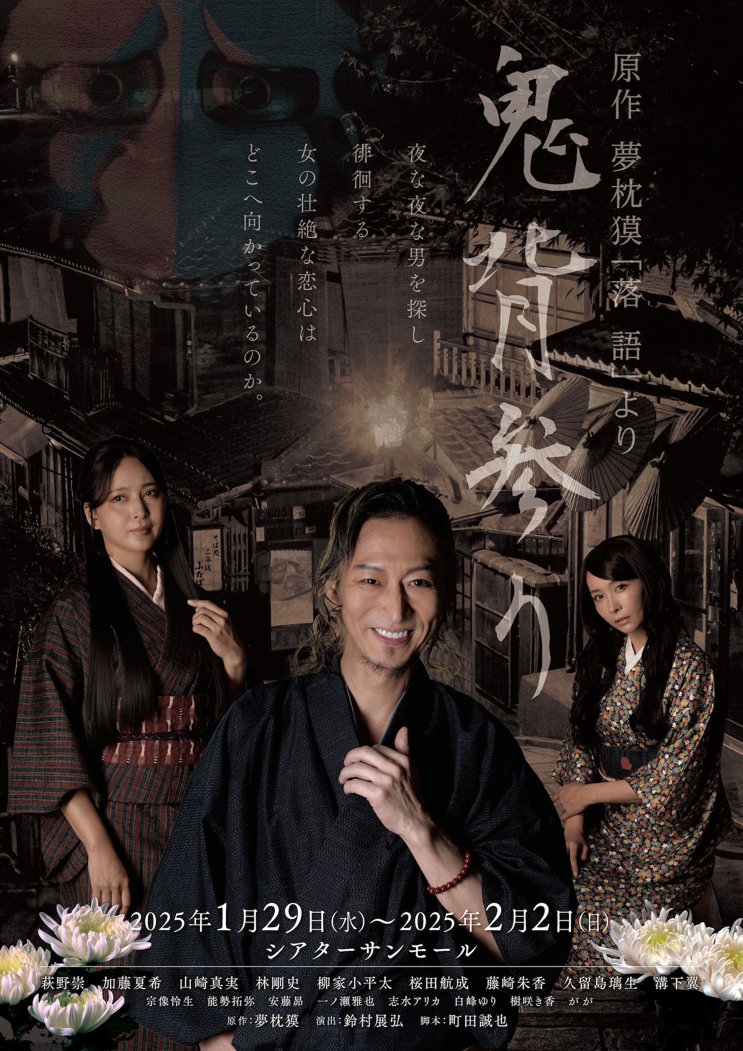 舞台「鬼背参り」チラシ表