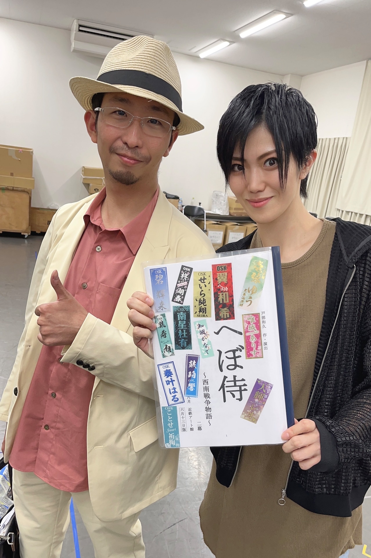 OSK日本歌劇団「へぼ侍 ～西南戦争物語～」脚本・演出の戸部和久先生（左）と。