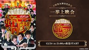 古屋兎丸原作の舞台8作品をニコ生で一挙配信、「帝一の國」「ライチ☆光クラブ」ほか