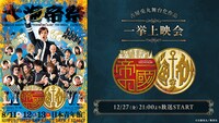 「學蘭歌劇『帝一の國』-大海帝祭-」ニコ生上映会ビジュアル