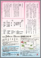 江戸糸あやつり人形 結城座 第3回スタジオ公演「綱館」「釜どろ」チラシ裏