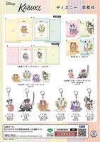 「ディズニー / 歌舞伎」グッズ