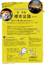 松井周の標本室×三重県文化会館「なりかわり標本会議」チラシ裏