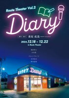 Route Theater Vol.2「Diary」チラシ表
