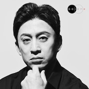 松本幸四郎によるスキンケアブランド・凄艶が始動、第1弾はこだわりの「とろみ水クレンジング」