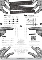 幾何学おばけ 企画公演「なんとかなるんじゃないすかね」チラシ裏