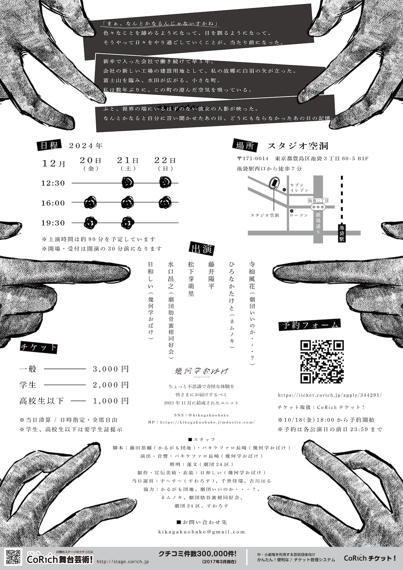 幾何学おばけ 企画公演「なんとかなるんじゃないすかね」チラシ裏