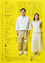 iaku リーディング公演「ユアちゃんママとバウムクーヘン」チラシ裏