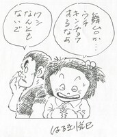 2025年11月公演 松竹創業130周年記念「じゃりン子チエ」上演決定に際し、原作者・はるき悦巳が描き下ろした特別イラスト。