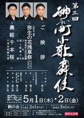 “四の切”で歌之助が源九郎狐、福之助が源義経、橋之助が静御前に「第三回神谷町小歌舞伎」