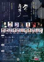 新伝統 サステナブルSTAGE 「地球舞語り」episodeIIチラシ裏