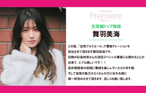 舞羽美海のコメント。