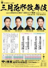 「三月花形歌舞伎」演目＆配役決定　中村壱太郎の「お染の五役」、中村米吉のお三輪ほか