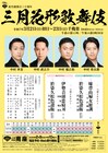 「三月花形歌舞伎」演目&配役決定 中村壱太郎の「お染の五役」、中村米吉のお三輪ほか