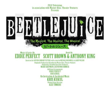 「ビートルジュース」のロゴ。