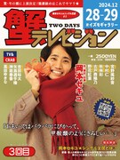 岡本セキユのシングル芝居「蟹テレビジョン」は“自分の中の他人”を巡る物語