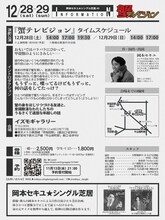 岡本セキユ★シングル芝居「蟹テレビジョン」チラシ裏