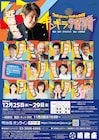 近藤真彦が演出・主演!Thank you very マッチ de SHOW「ギンギラ学園物語」