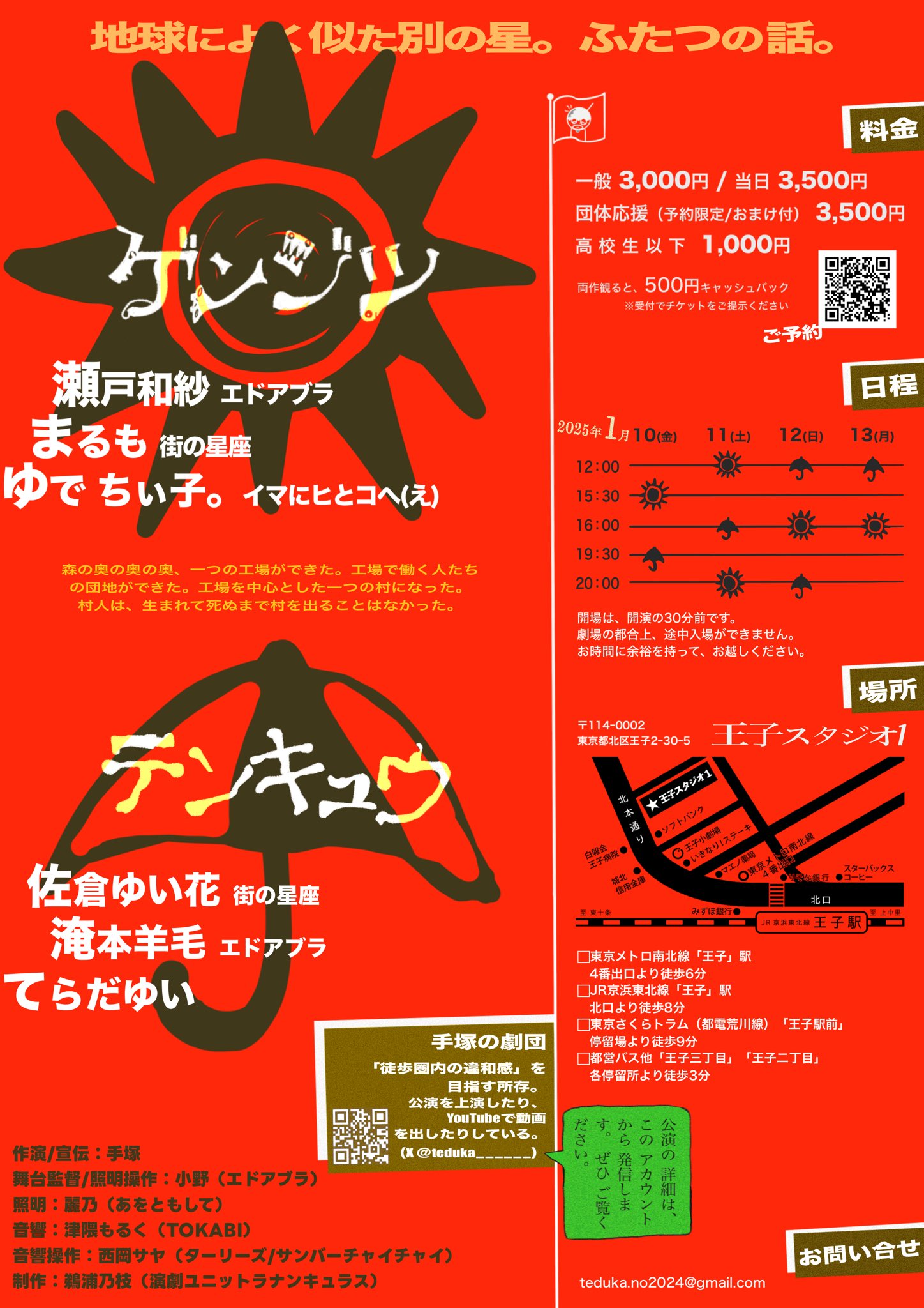 手塚の劇団 第一回本公演「ゲンジツ/テンキュウ」チラシ裏