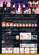 翼和希ら出演、OSK日本歌劇団の“正統派”レビューショーが名古屋で