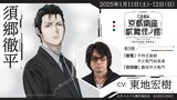 「PSYCHO-PASS サイコパス 京都南座歌舞伎ノ舘×こえかぶ 朗読で楽しむ歌舞伎」より、東地宏樹演じる須郷徹平の配役。