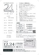 せんすtheatre presents「24.」チラシ裏