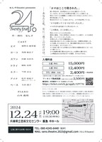 せんすtheatre presents「24.」チラシ裏