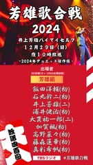 芳雄組は2024年も勝利なるか？井上芳雄の「芳雄歌合戦」に飯田洋輔ら初出場