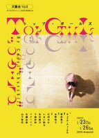 犬猫会Vol.8「トップ・ガールズ」チラシ