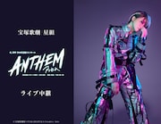 礼真琴 日本武道館コンサート「ANTHEM-アンセム-」ライブ中継告知ビジュアル