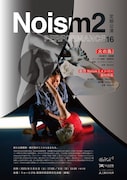 「Noism2 定期公演」に金森穣振付「火の鳥」と、中尾洸太と樋浦瞳の新作2作