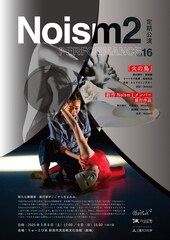 「Noism2 定期公演」に金森穣振付「火の鳥」と、中尾洸太と樋浦瞳の新作2作