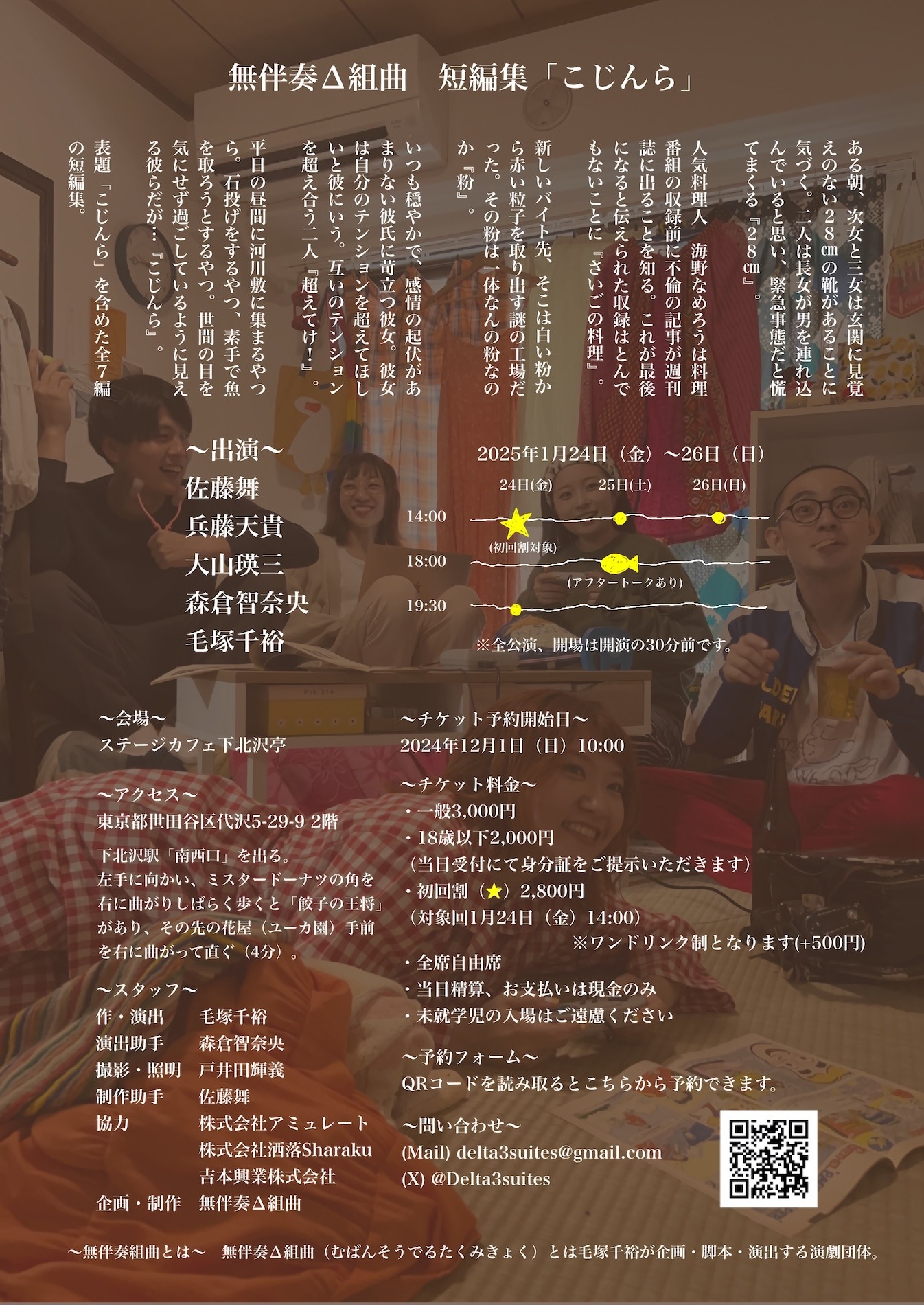 無伴奏Δ組曲 短編集「こじんら」チラシ裏