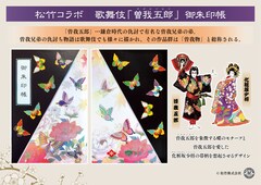 松竹と東京大神宮のコラボ第2弾、曽我五郎モチーフの御朱印帳